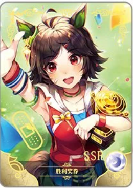 NS-16-017 Winning Ticket | Uma Musume Pretty Derby